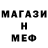 Меф мука Maruf Rahimaliev